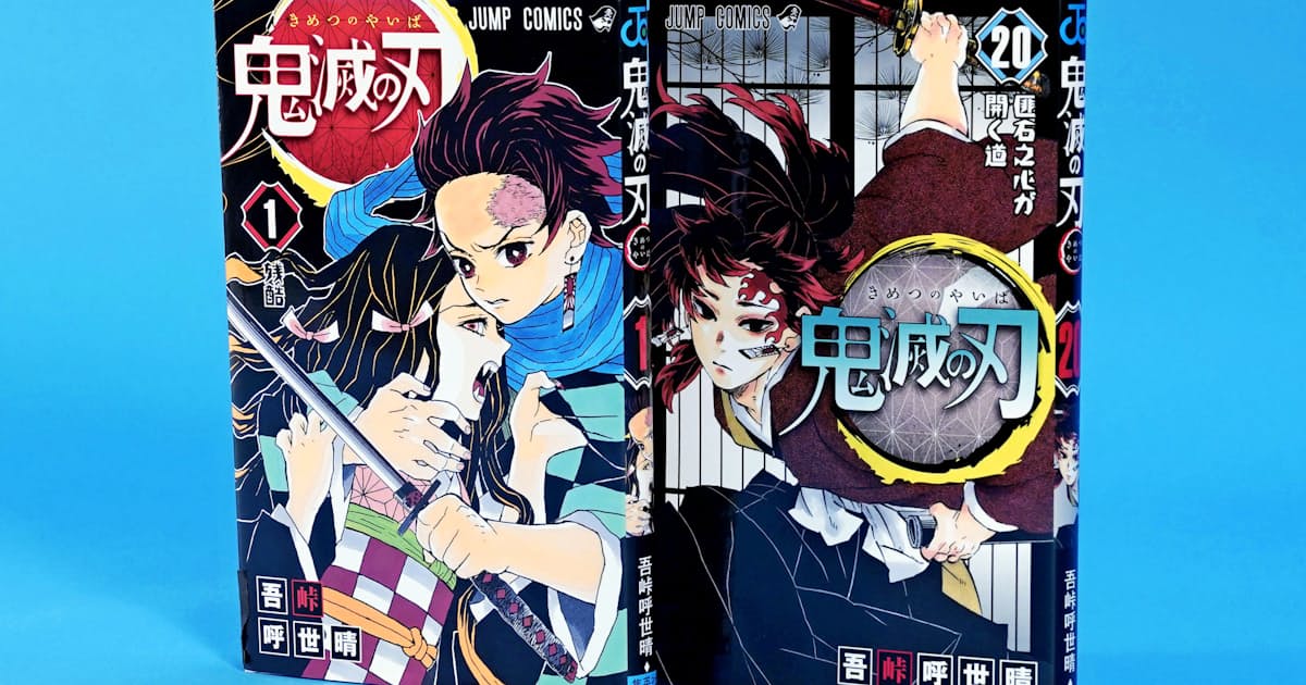 漫画 鬼滅の刃 が完結 週刊少年ジャンプ人気作 日本経済新聞 漫画 鬼滅の刃 が完結 週刊少年ジャンプ人気作 日本経済新聞