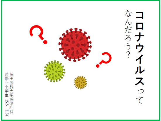 新型コロナ コロナってなに 子ども向け解説 ネットで公開 日本経済新聞 新型コロナ コロナってなに 子ども向け解説 ネットで公開 日本経済新聞