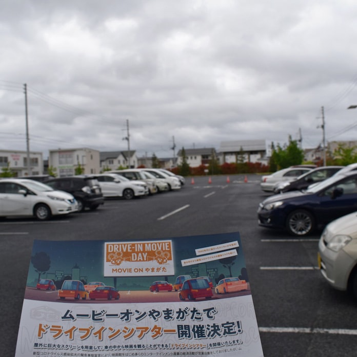 新型コロナ 映画館駐車場でドライブインシアター ムービーオンやまがた 日本経済新聞