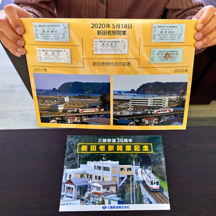 新型コロナ 三陸鉄道 新田老駅開業記念きっぷ発売 日本経済新聞 新型コロナ 三陸鉄道 新田老駅開業記念きっぷ発売 日本経済新聞