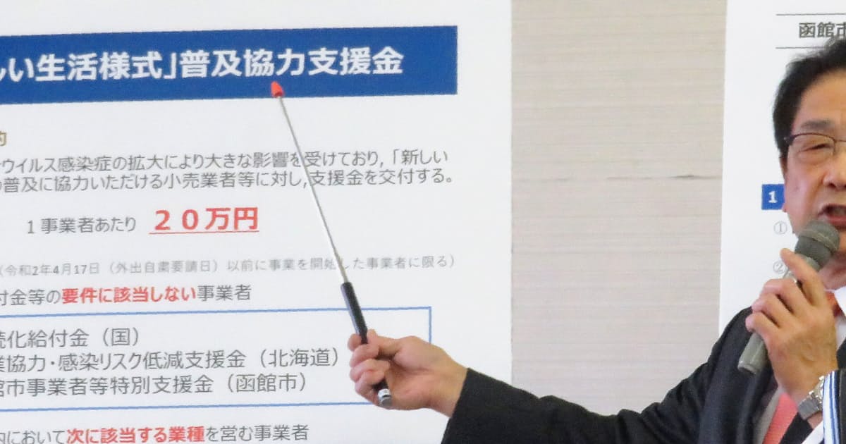 新型コロナ 函館市 コロナ補正に 新生活様式 協力金万円 日本経済新聞 新型コロナ 函館市 コロナ補正に 新生活様式 協力金万円 日本経済新聞