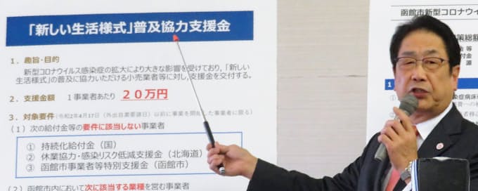 新型コロナ 函館市 コロナ補正に 新生活様式 協力金20万円 日本経済新聞