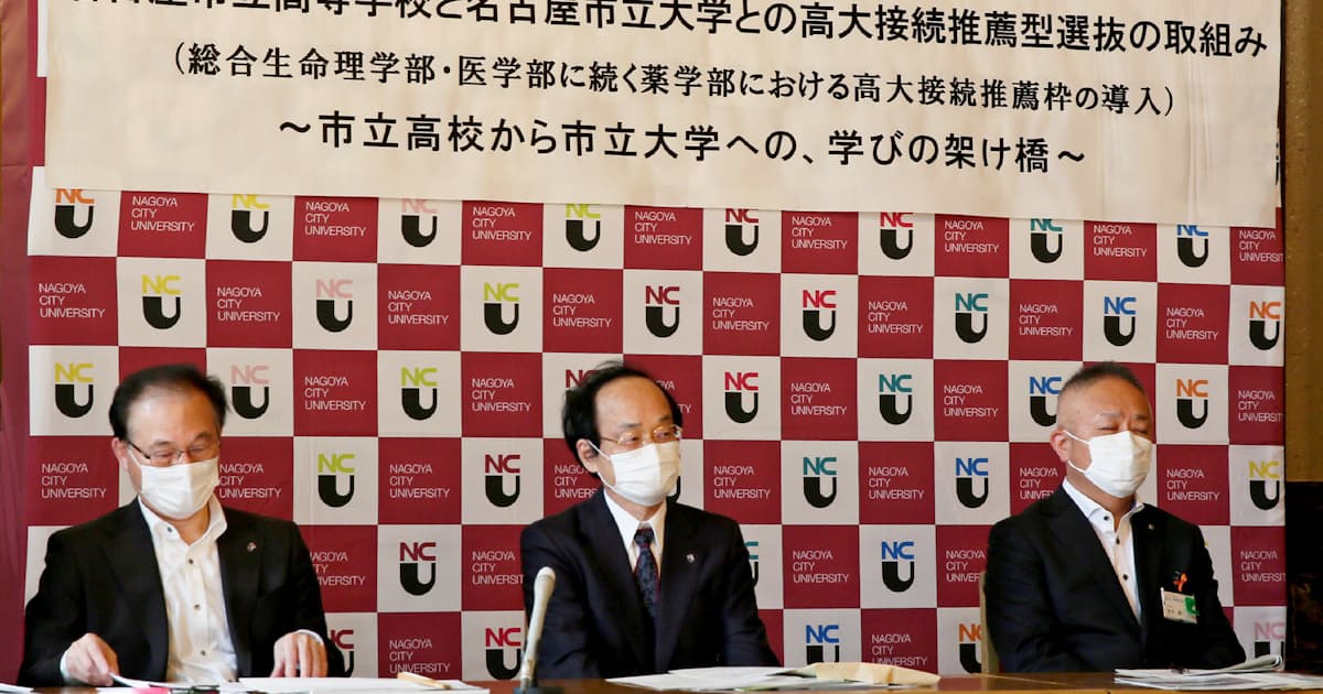名市大 市立高生向けの推薦入試枠を拡大 日本経済新聞 名市大 市立高生向けの推薦入試枠を拡大 日本経済新聞