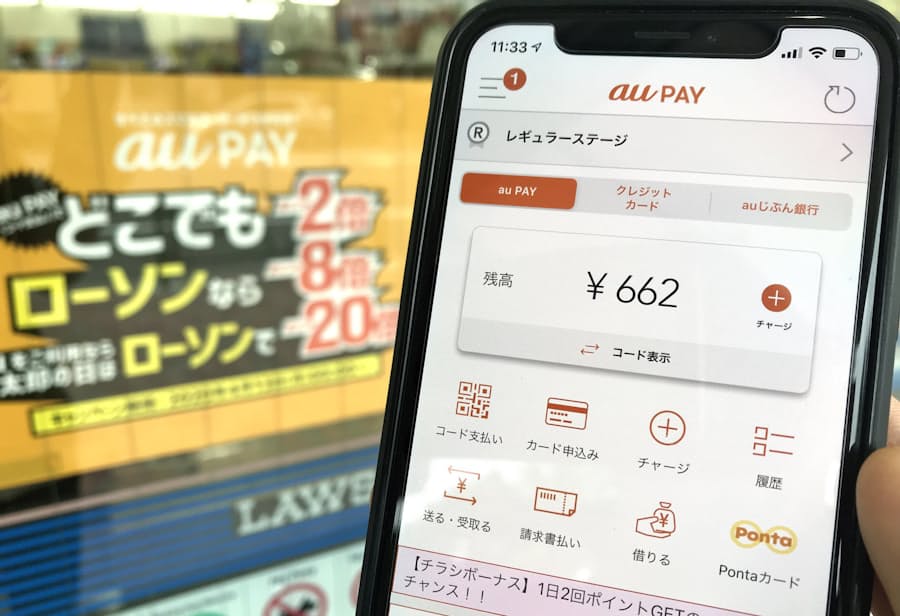 Kddi ポンタ にポイント統合 スマホ決済で還元2倍 日本経済新聞
