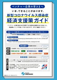 近畿経済産業局はベンチャー企業にむけて、フェイスブックを通じて新型コロナ対策の支援策の活用を呼びかける 近畿経済産業局はベンチャー企業にむけて、フェイスブックを通じて新型コロナ対策の支援策の活用を呼びかける