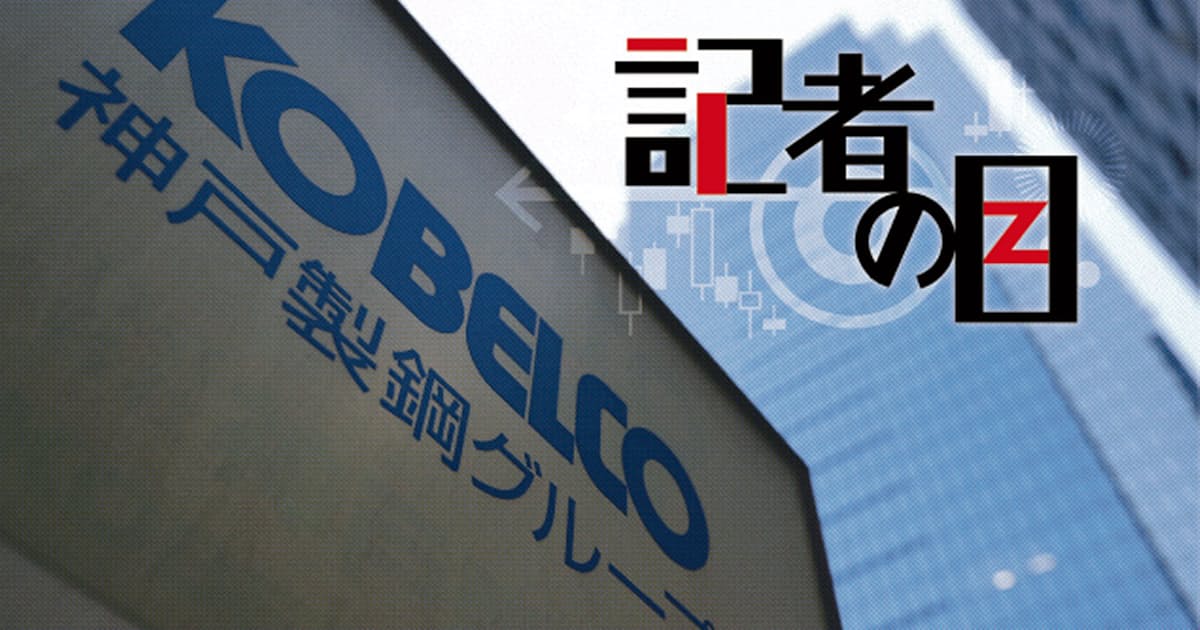 神戸製鋼所 高シェアでも 金のならない木 の悩み 日本経済新聞 神戸製鋼所 高シェアでも 金のならない木 の悩み 日本経済新聞