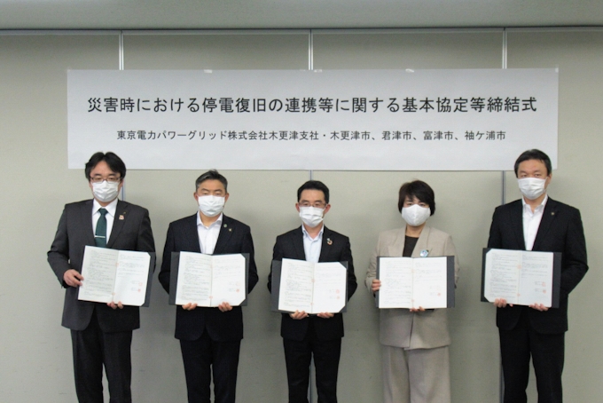 東電pg 木更津など千葉4市と協定 停電長期化防ぐ 日本経済新聞
