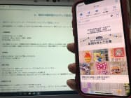 TDRのグッズがアプリから購入できる TDRのグッズがアプリから購入できる