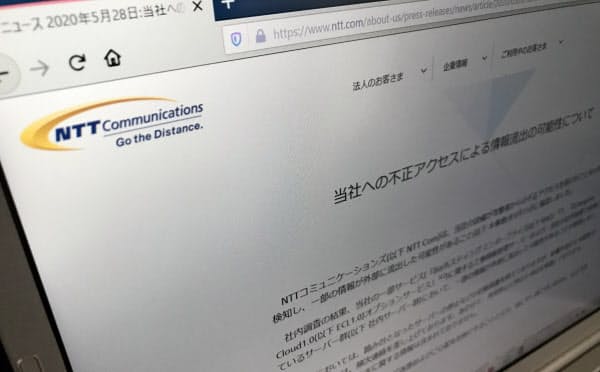 NTTコミュニケーションズのホームページに掲載された不正アクセスについてのお知らせ