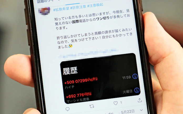 国際ワン切り詐欺 折り返したら高額請求 日本経済新聞