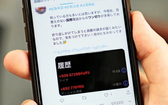 SNS上には「不審な国際電話がかかってきた」との訴えが相次いでいる(一部画像処理しています)