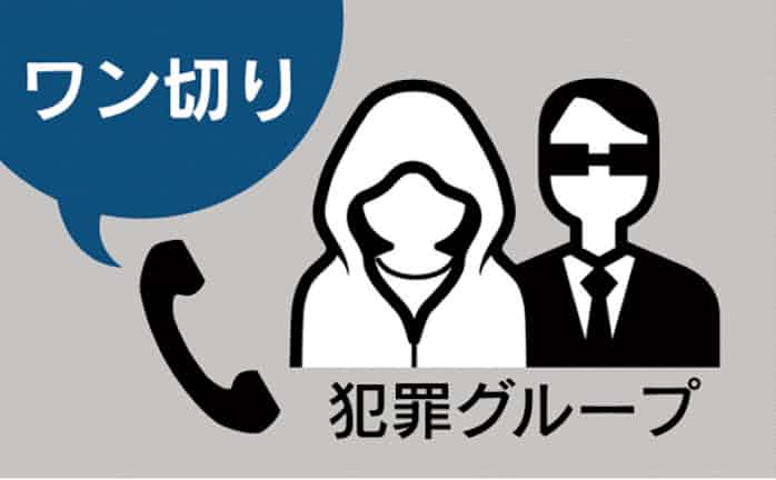 ワン切り Japaneseclass Jp ワン切り Japaneseclass Jp