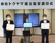 トクヤマの横田浩社長(中)はウェブ会議方式で山口県、柳井市と進出協定を結んだ。 トクヤマの横田浩社長(中)はウェブ会議方式で山口県、柳井市と進出協定を結んだ。