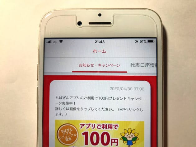 千葉銀行 Dx改革で新役職 グループcdto 設置 ナウティスニュース