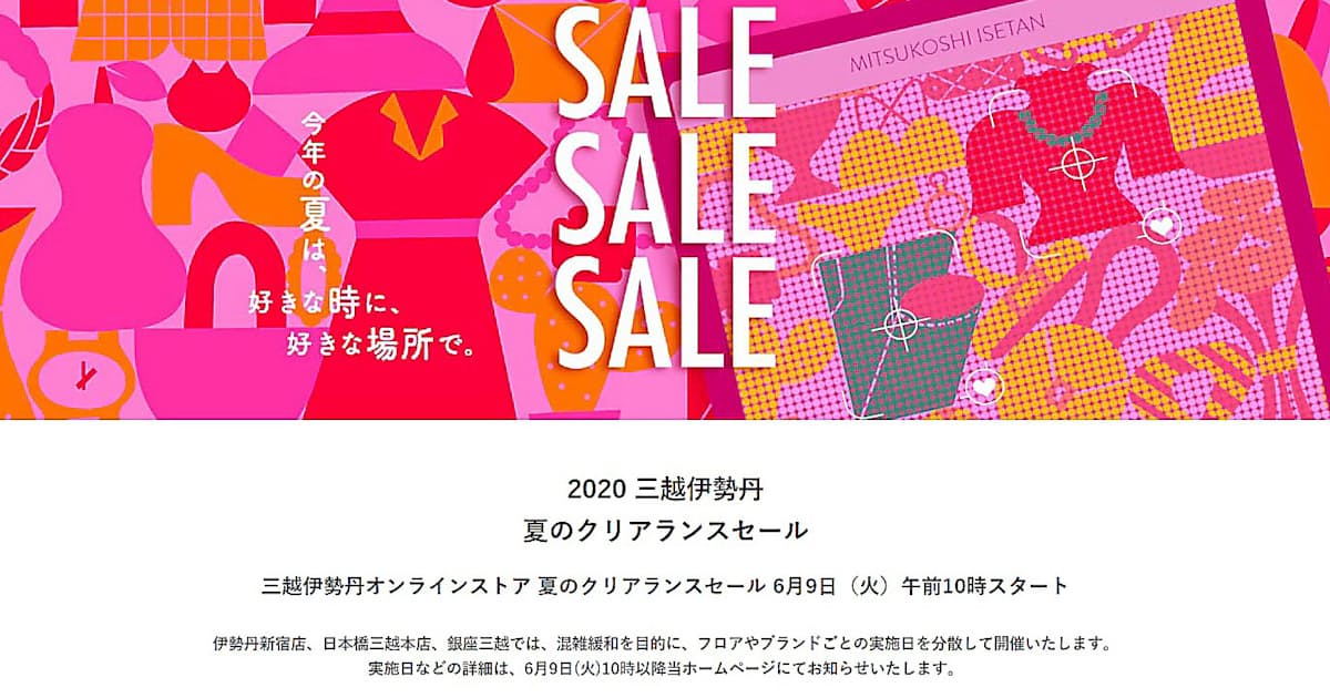 新型コロナ 三越伊勢丹 9日からネットで夏セール 日本経済新聞 新型コロナ 三越伊勢丹 9日からネットで夏セール 日本経済新聞