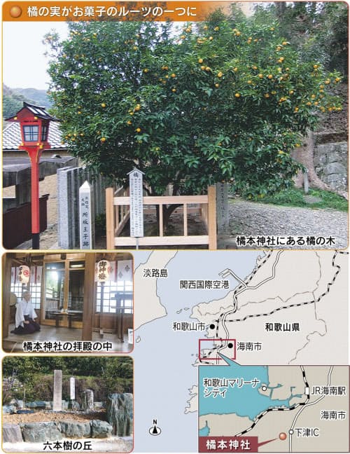 お菓子発祥は和歌山 海南 古代の甘味 橘 が伝来 日本経済新聞 お菓子発祥は和歌山 海南 古代の甘味 橘 が伝来 日本経済新聞