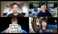 生配信番組「おうちで宇宙」に出演する山崎直子さん(右下)ら(ユーチューブから)=共同 生配信番組「おうちで宇宙」に出演する山崎直子さん(右下)ら(ユーチューブから)=共同