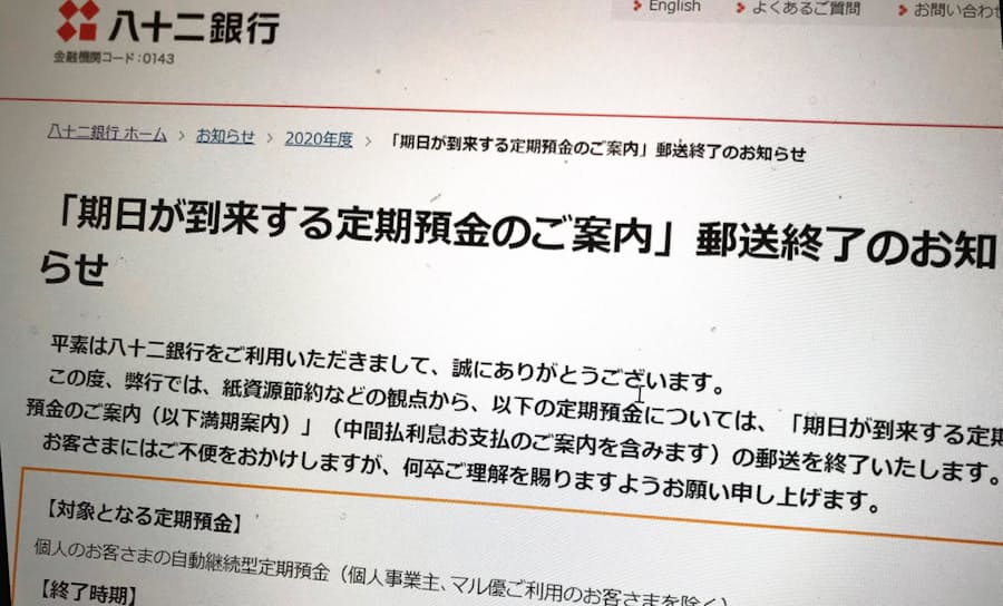 八 十 二 銀行 金融 機関 コード 二 機関 コード 八 十 銀行 金融