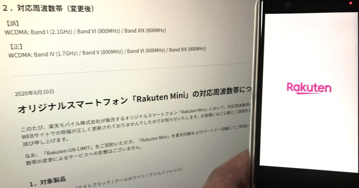 楽天のスマホ 周波数を無断変更か 総務省が報告要求 日本経済新聞 楽天のスマホ 周波数を無断変更か 総務省が報告要求 日本経済新聞