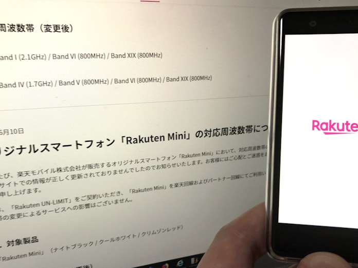 楽天のスマホ 周波数を無断変更か 総務省が報告要求 日本経済新聞