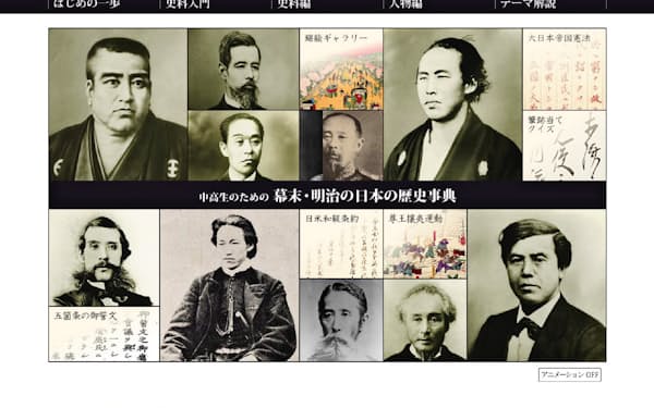 1位　中高生のための幕末・明治の日本の歴史事典（国立国会図書館国際子ども図書館）