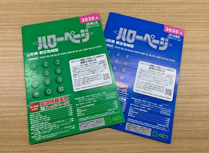ハローページ終了 スマホ普及で 日本経済新聞