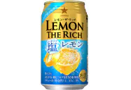 サッポロビールが発売する「サッポロ レモン・ザ・リッチ シチリア塩レモン」 サッポロビールが発売する「サッポロ レモン・ザ・リッチ シチリア塩レモン」