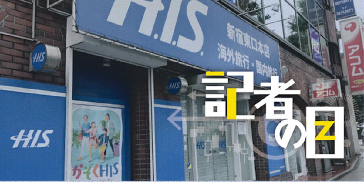 His コロナ禍試す 海外旅行8割 の戦略 日本経済新聞