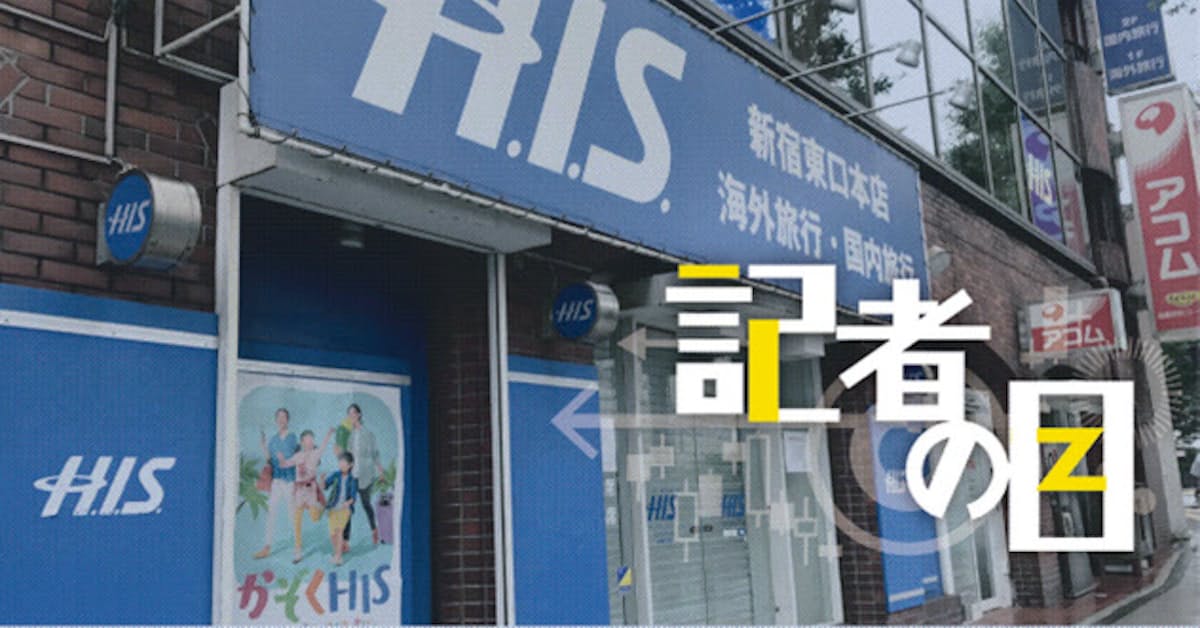 His コロナ禍試す 海外旅行8割 の戦略 日本経済新聞