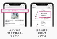 アリススタイルのアプリで商品を購入するイメージ アリススタイルのアプリで商品を購入するイメージ