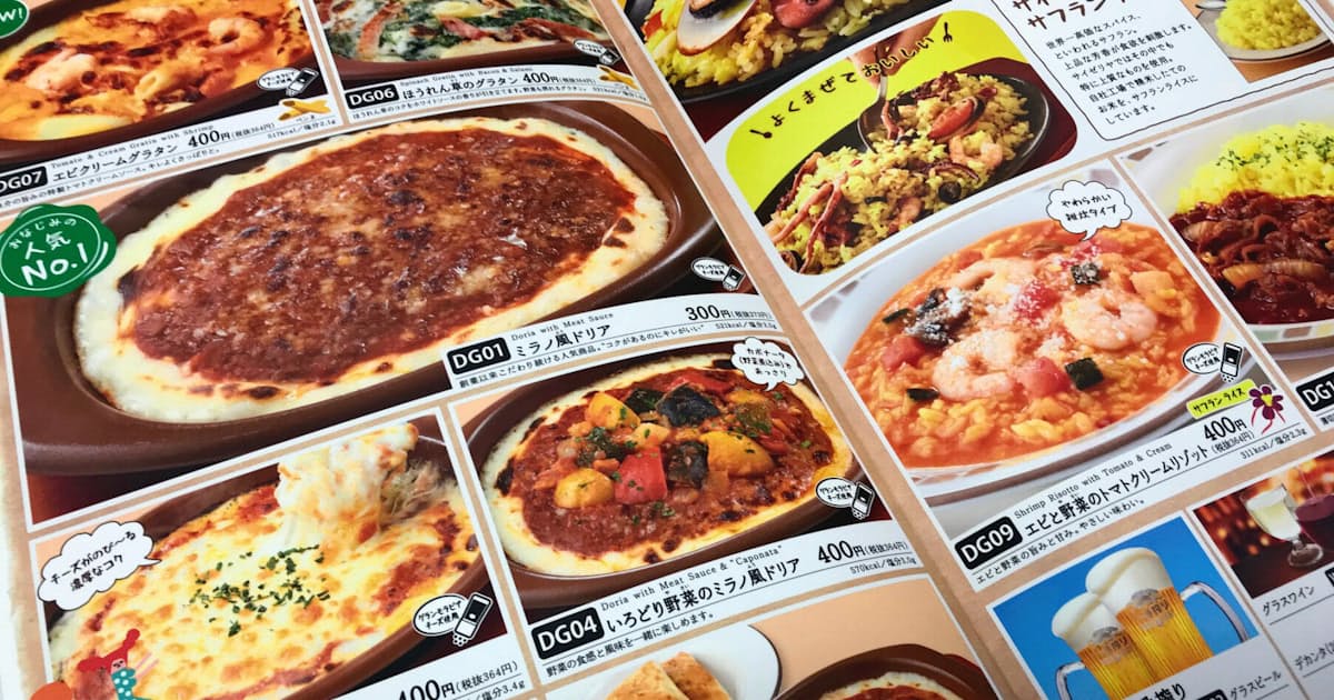 サイゼリヤ ミラノ風ドリア299円 300円 端数ゼロに 日本経済新聞 サイゼリヤ ミラノ風ドリア299円 300円 端数ゼロに 日本経済新聞