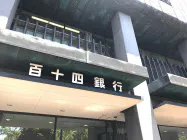 百十四銀は支店で伝票が紛失したと発表した 百十四銀は支店で伝票が紛失したと発表した