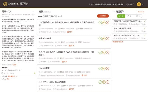 記入欄にアイデアを入力すると、同じ言語の特許から似ているものを数秒で表示する