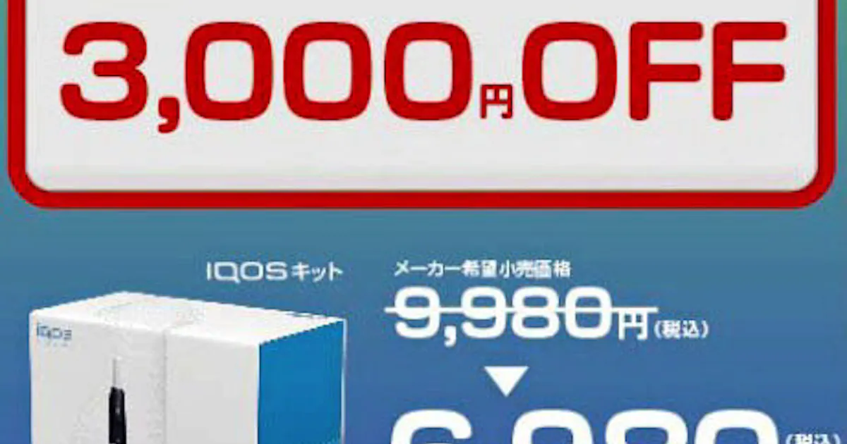 アイコス広告に課徴金5億円 過去最高額 消費者庁 日本経済新聞