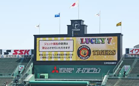 六甲おろし 歌えない コロナと共生する野球観戦 日本経済新聞