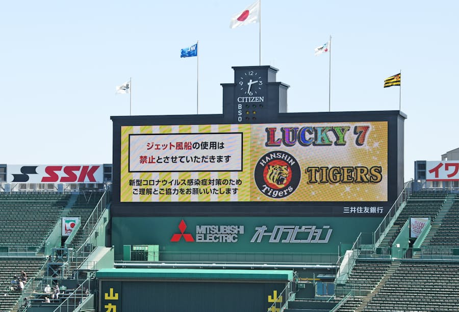 六甲おろし 歌えない コロナと共生する野球観戦 日本経済新聞