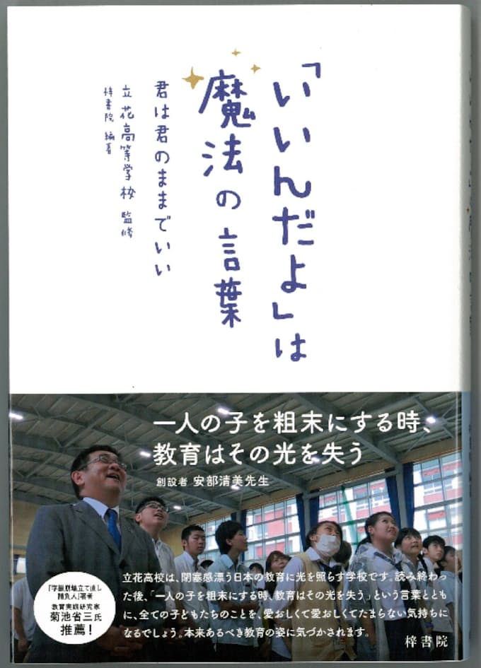 いいんだよ は魔法の言葉 君は君のままでいい 日本経済新聞