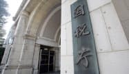 国税庁(東京・霞が関) 国税庁(東京・霞が関)