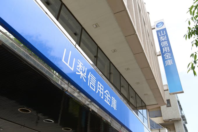 山梨の2信金 ともに3期ぶり減益 実質業純は増益 日本経済新聞