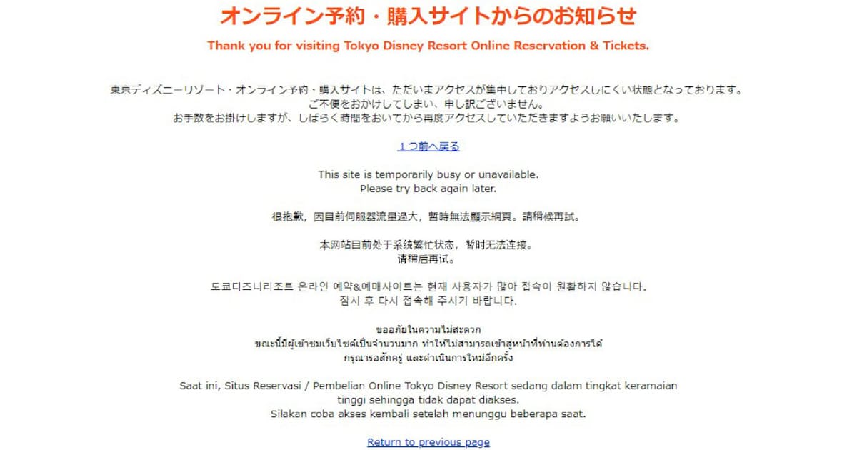 ディズニーやシャープ なぜサイトダウン相次ぐ 日本経済新聞 ディズニーやシャープ なぜサイトダウン相次ぐ 日本経済新聞