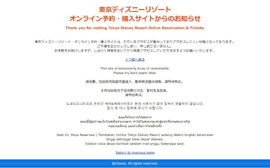 ディズニーやシャープ なぜサイトダウン相次ぐ 日本経済新聞