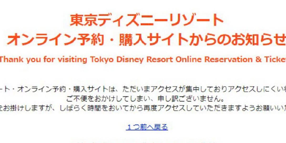 ディズニーやシャープ なぜサイトダウン相次ぐ 日本経済新聞