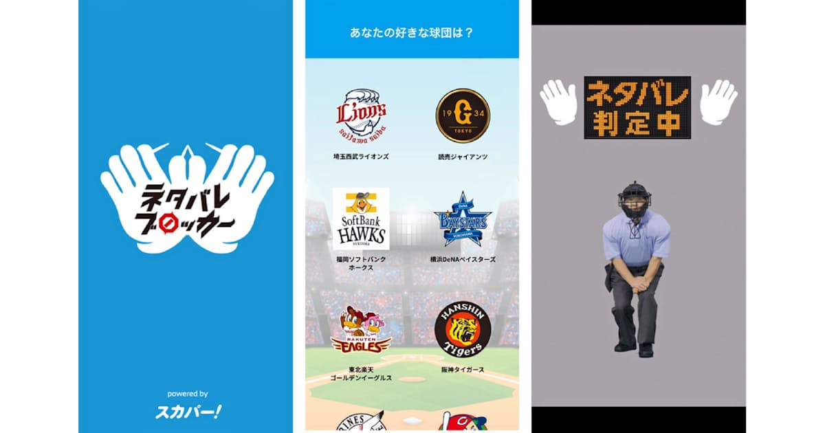 試合結果を隠して表示 スカパーjsatが無料アプリ 日本経済新聞 試合結果を隠して表示 スカパーjsatが無料アプリ 日本経済新聞