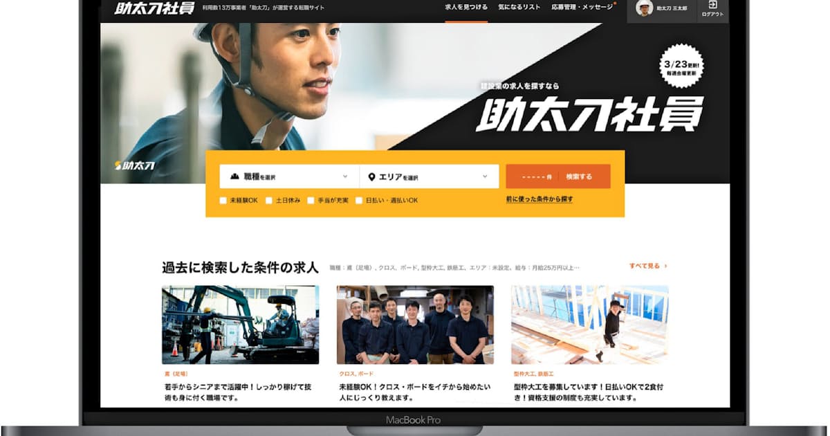 助太刀 建設業の人材採用をアプリで支援 日本経済新聞 助太刀 建設業の人材採用をアプリで支援 日本経済新聞