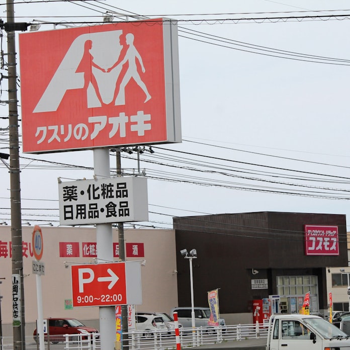 クスリのアオキ 鮮魚進出の危機感 ドラッグ激戦 日本経済新聞 クスリのアオキ 鮮魚進出の危機感 ドラッグ激戦 日本経済新聞