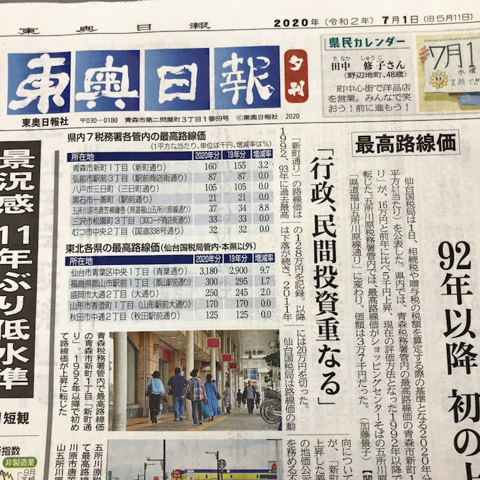 東奥日報 夕刊を休刊へ 日本経済新聞 東奥日報 夕刊を休刊へ 日本経済新聞
