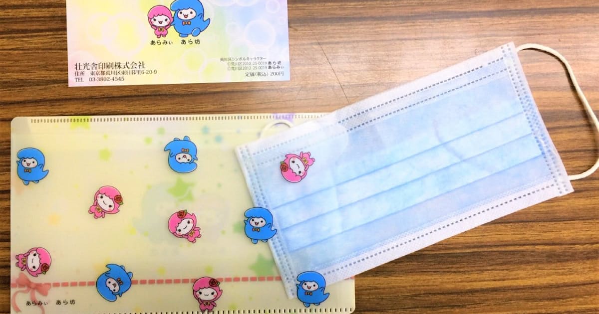 区のキャラつきマスクケース 児童 生徒に配布 荒川区 日本経済新聞 区のキャラつきマスクケース 児童 生徒に配布 荒川区 日本経済新聞