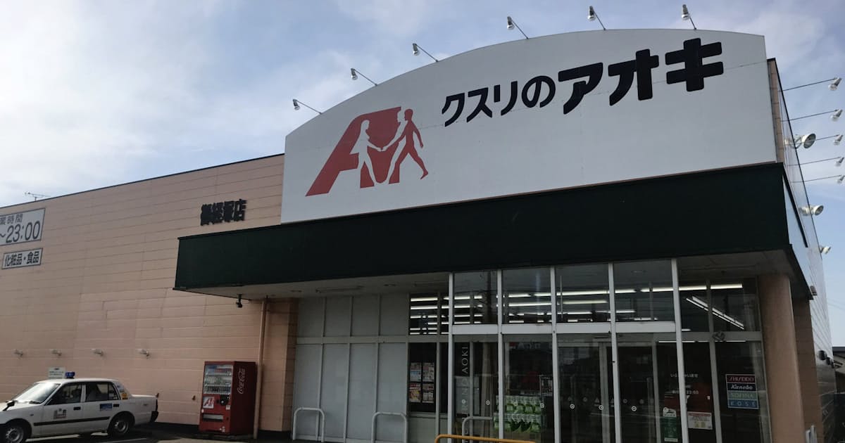 クスリのアオキ 薄氷の売上高3000億円達成 今期は減益 日本経済新聞