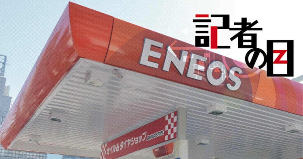 Eneos 英蘭シェルが映す難局 稼ぐ力に低下懸念 日本経済新聞