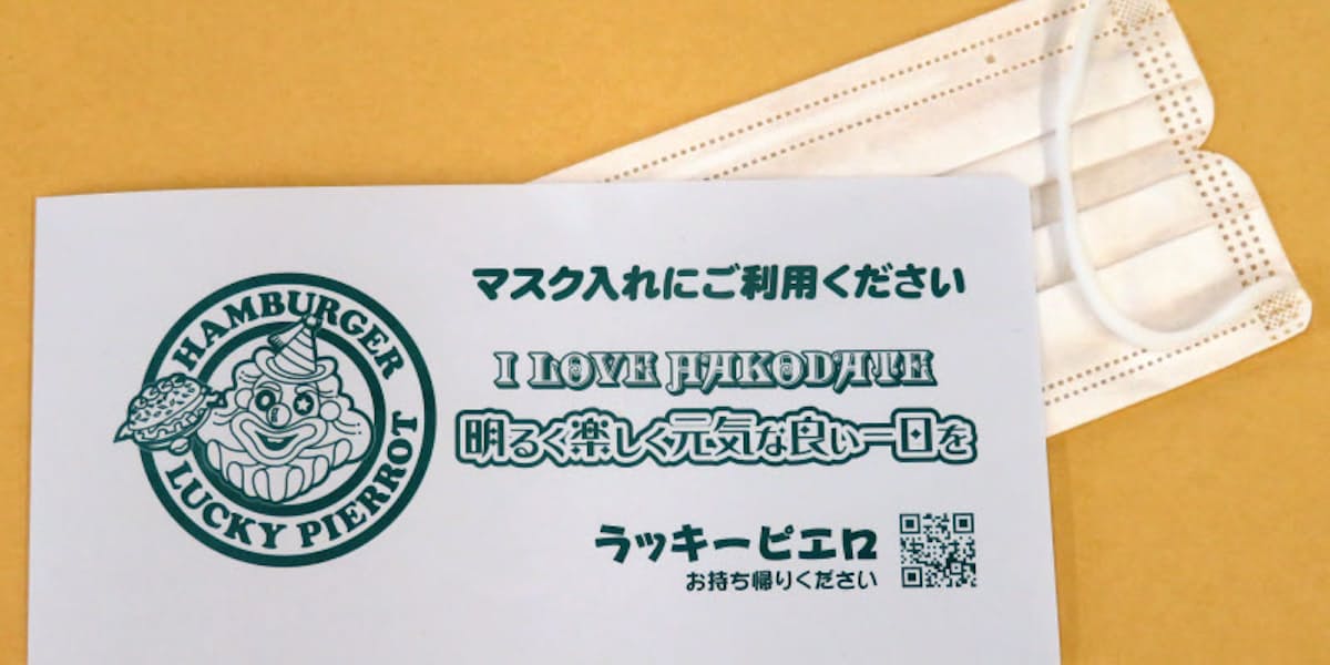 新型コロナ ラッキーピエロ 食事中のマスク入れ配布 日本経済新聞